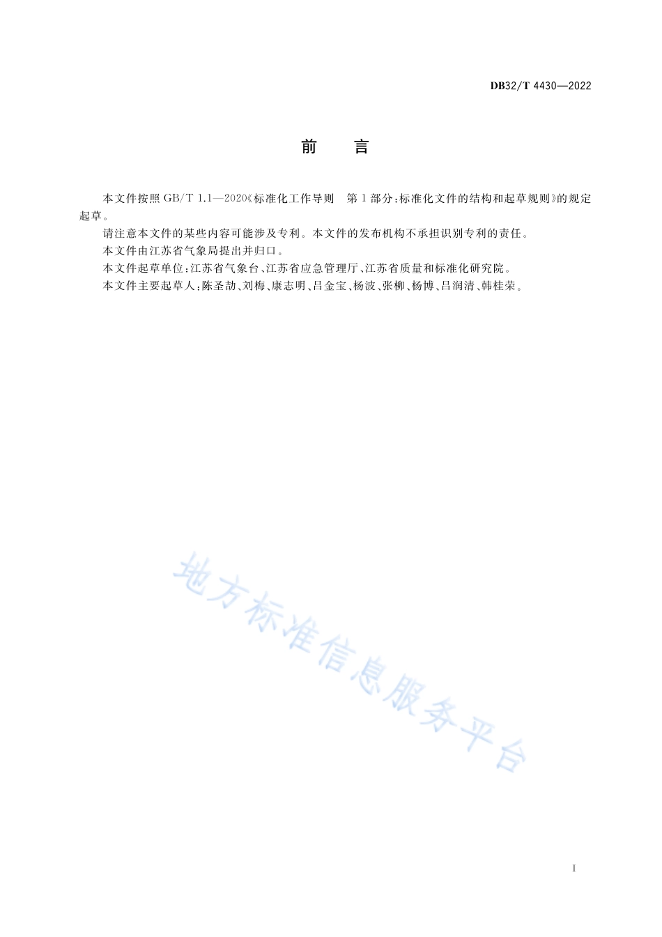 DB32／T 4430-2022极端强降雨事件判定.pdf_第2页