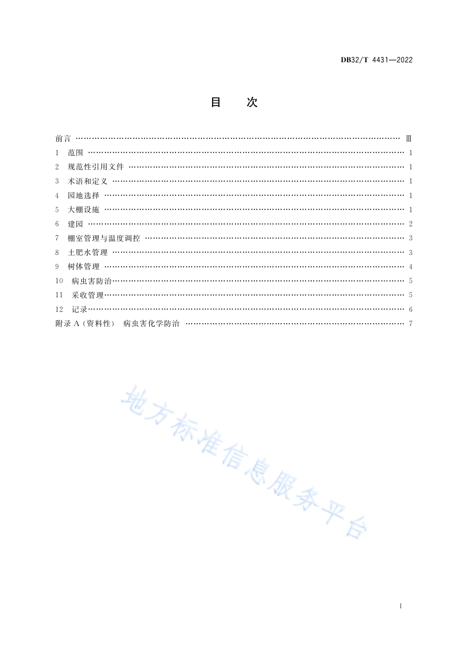 DB32／T 4431-2022‘红美人’柑橘设施栽培生产技术规程.pdf_第2页