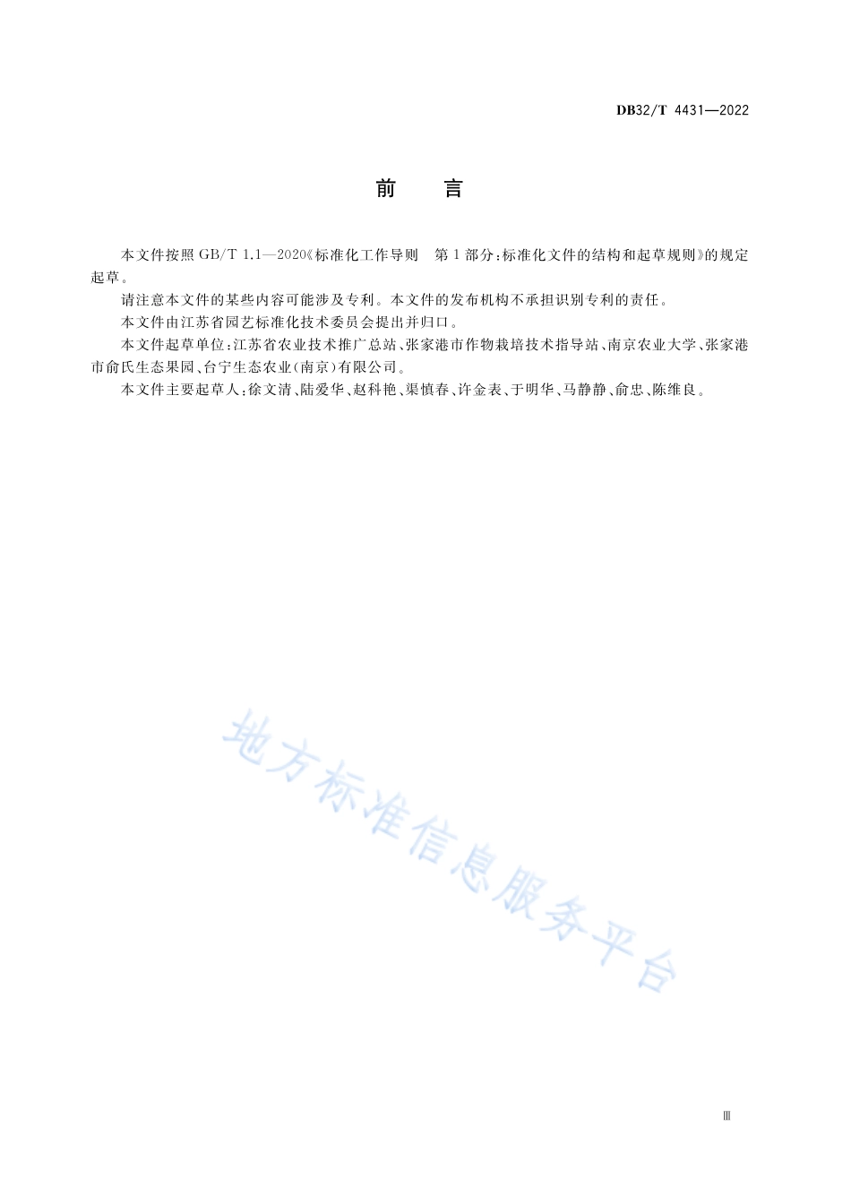 DB32／T 4431-2022‘红美人’柑橘设施栽培生产技术规程.pdf_第3页