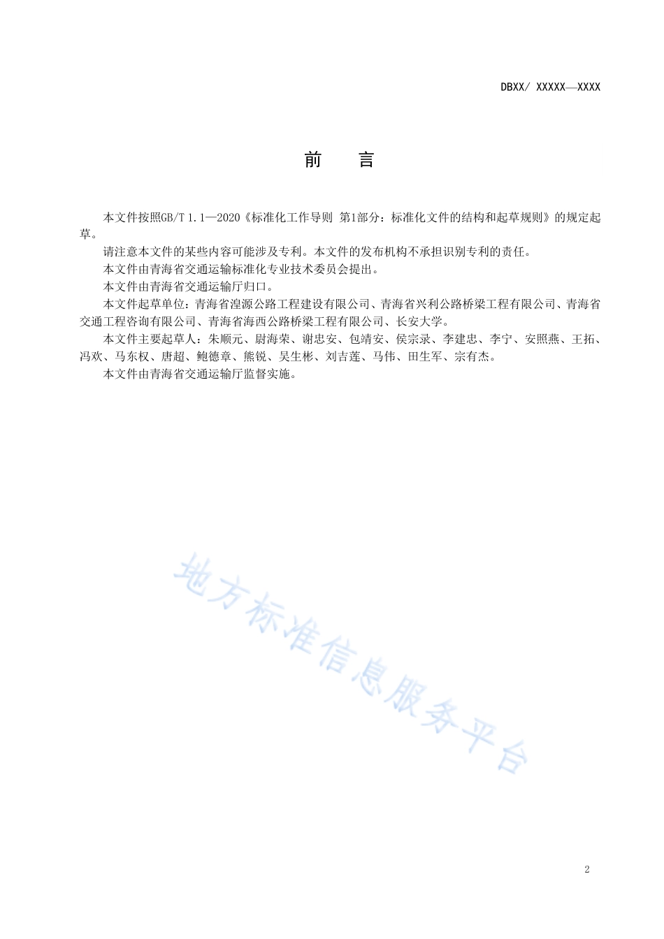 DB63_T 2090-2022盐渍土地区公路路基监测技术规范.pdf_第3页