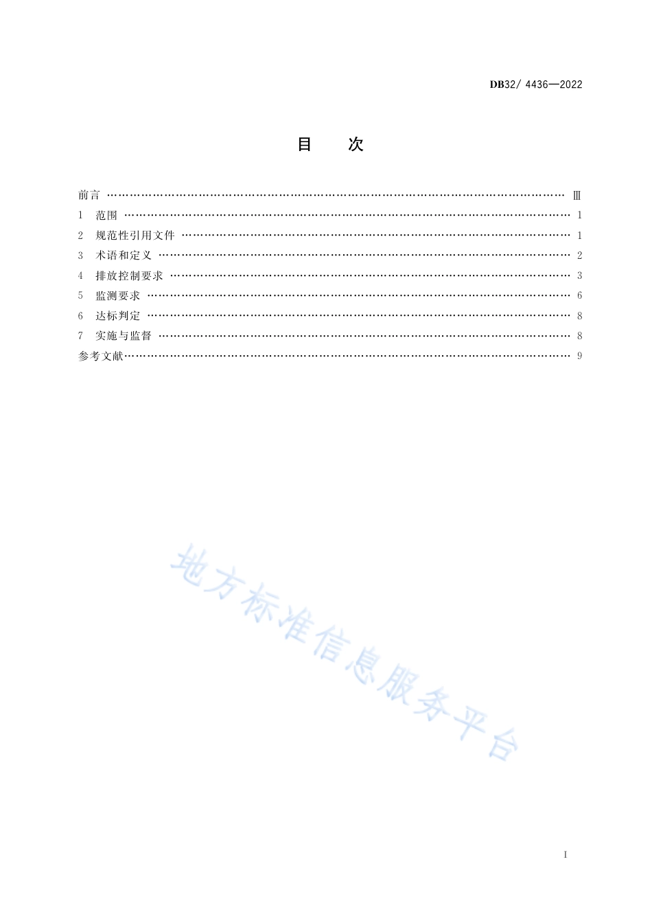 DB32／ 4436-2022木材加工行业大气污染物排放标准.pdf_第2页