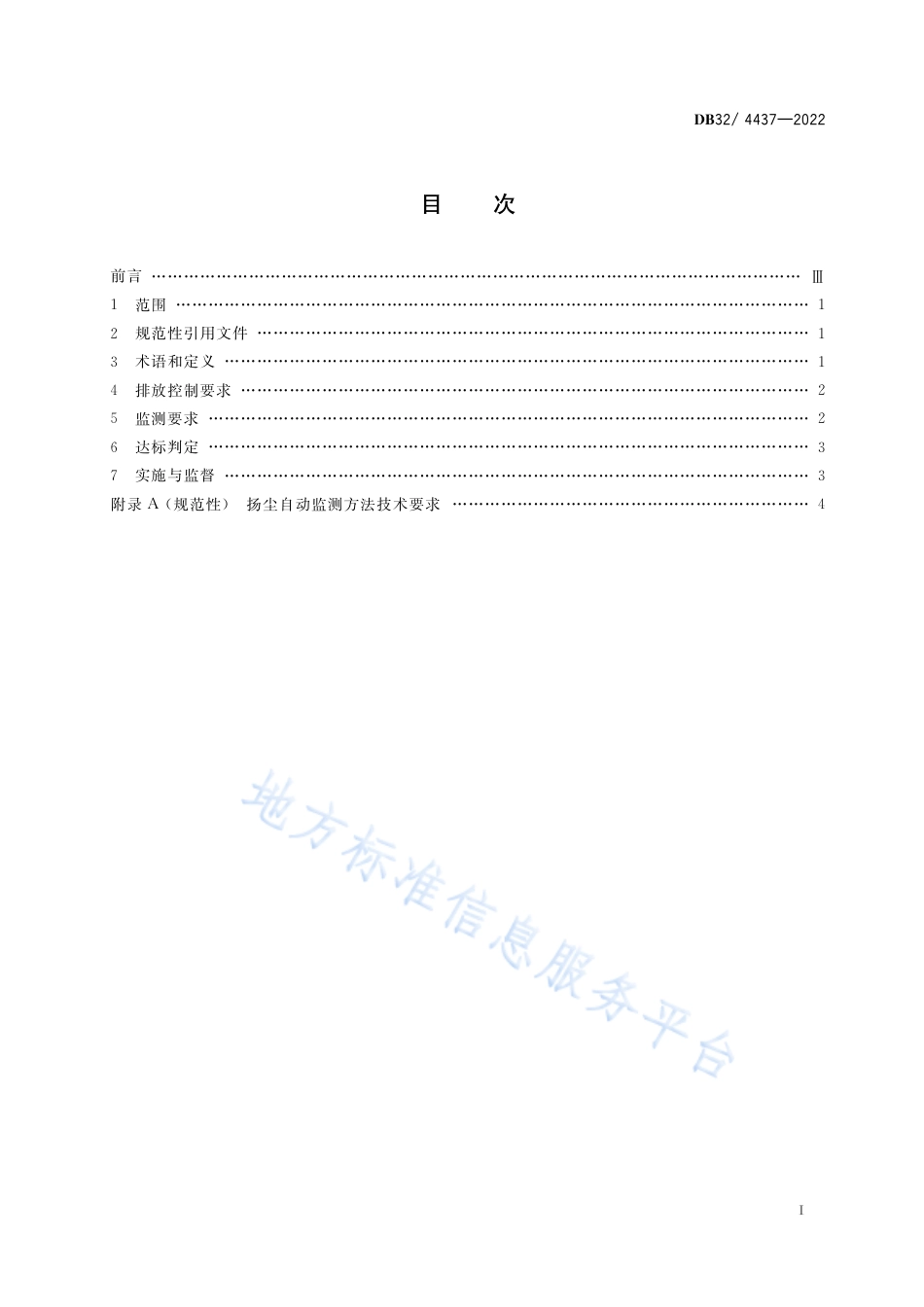 DB32／ 4437-2022施工场地扬尘排放标准.pdf_第2页