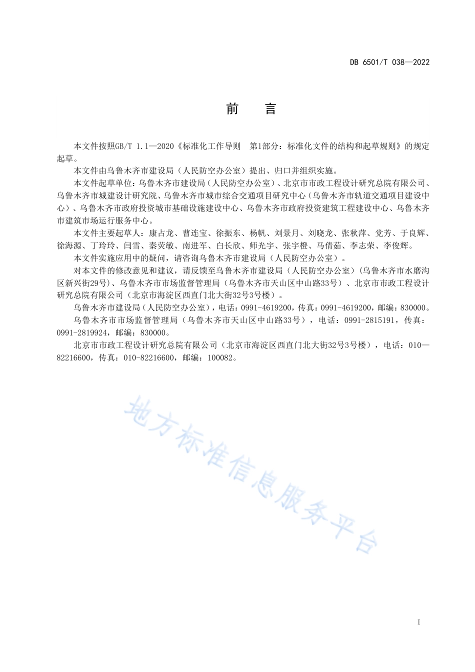 DB6501_T 038-2022乌鲁木齐市海绵城市建设植物选择技术导则.pdf_第2页