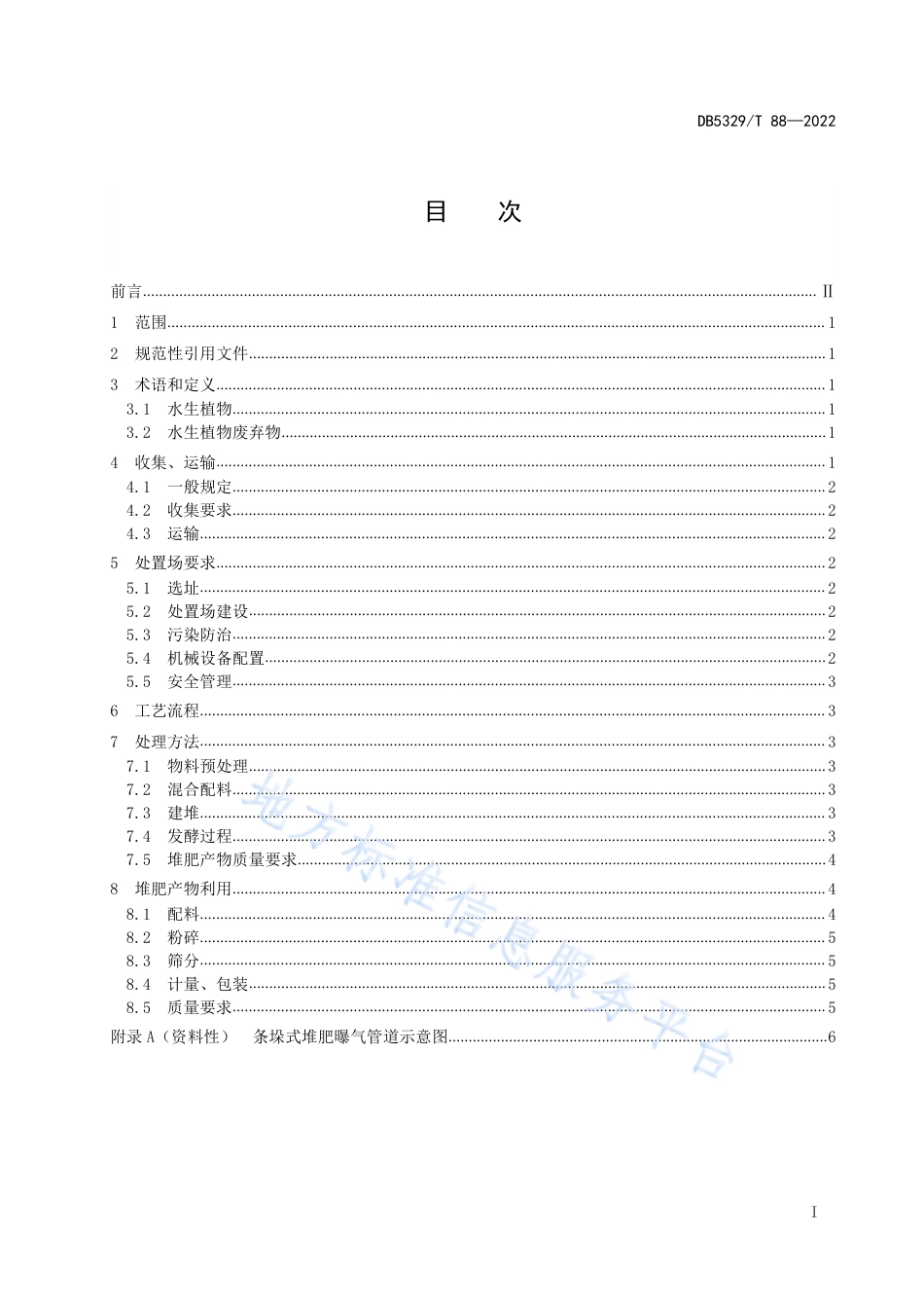 DB5329_T 88-2022洱海流域水生植物废弃物肥料化利用技术规范.pdf_第3页