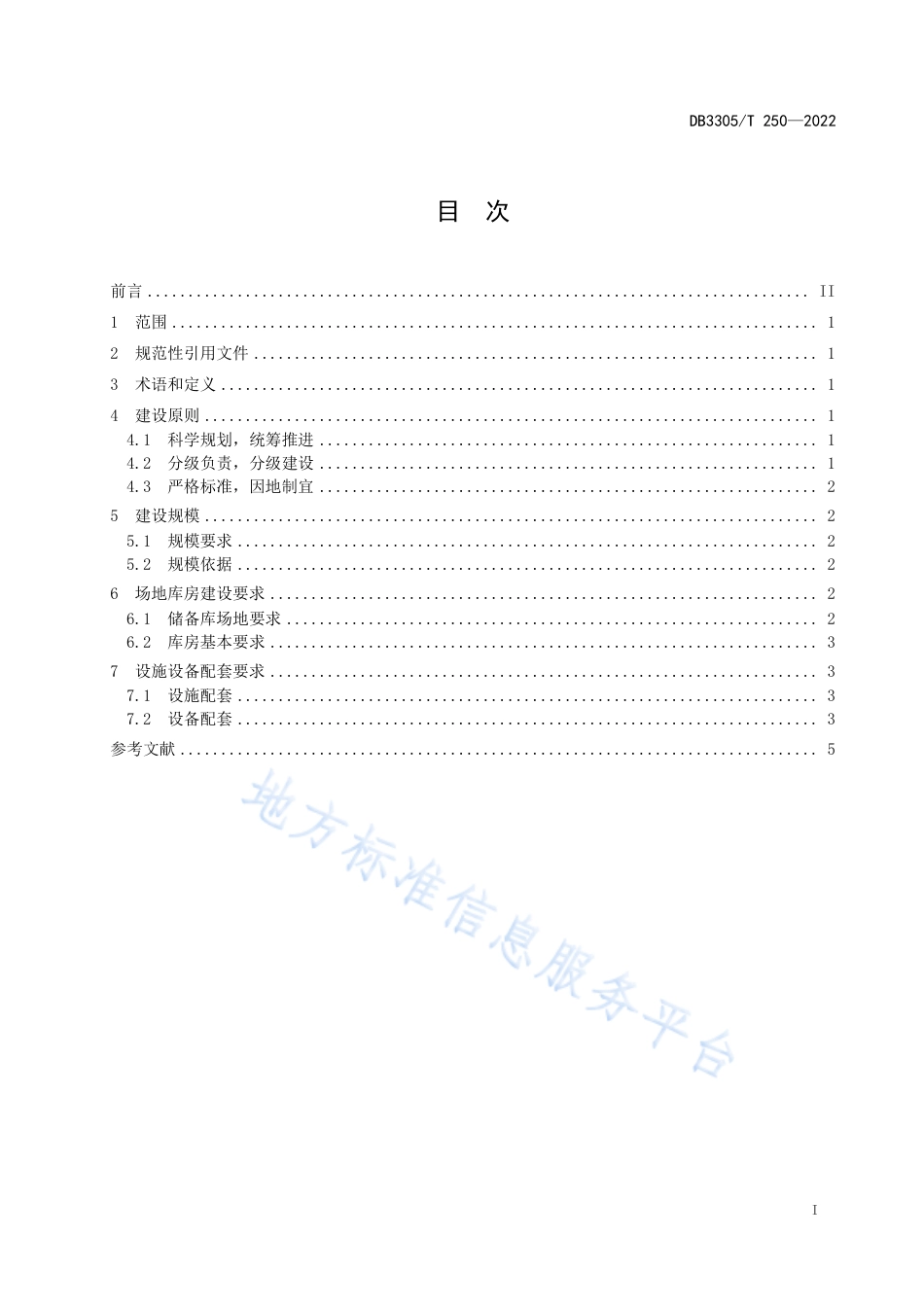 DB3305_T 250-2022应急救灾物资储备库建设规范.pdf_第2页