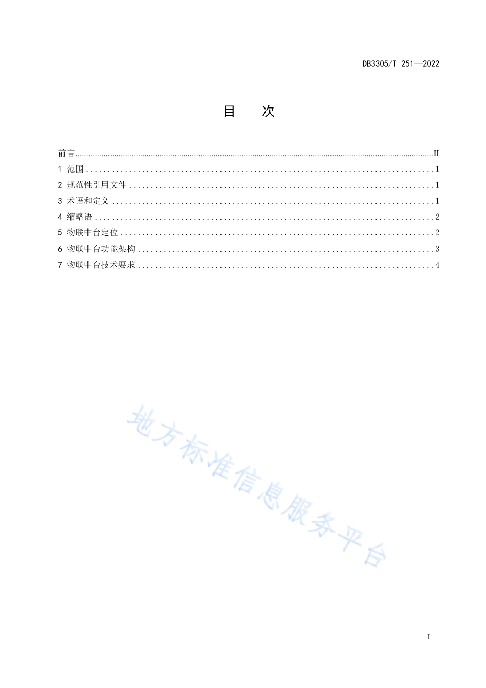 DB3305_T 251-2022物联中台总体技术要求.pdf_第2页