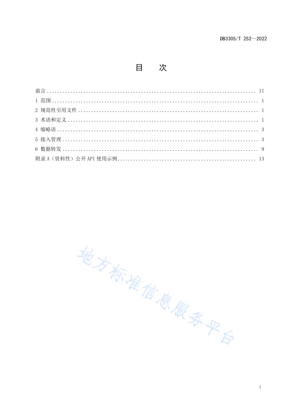 DB3305_T 252-2022物联中台接入与数据转发技术规范.pdf_第2页
