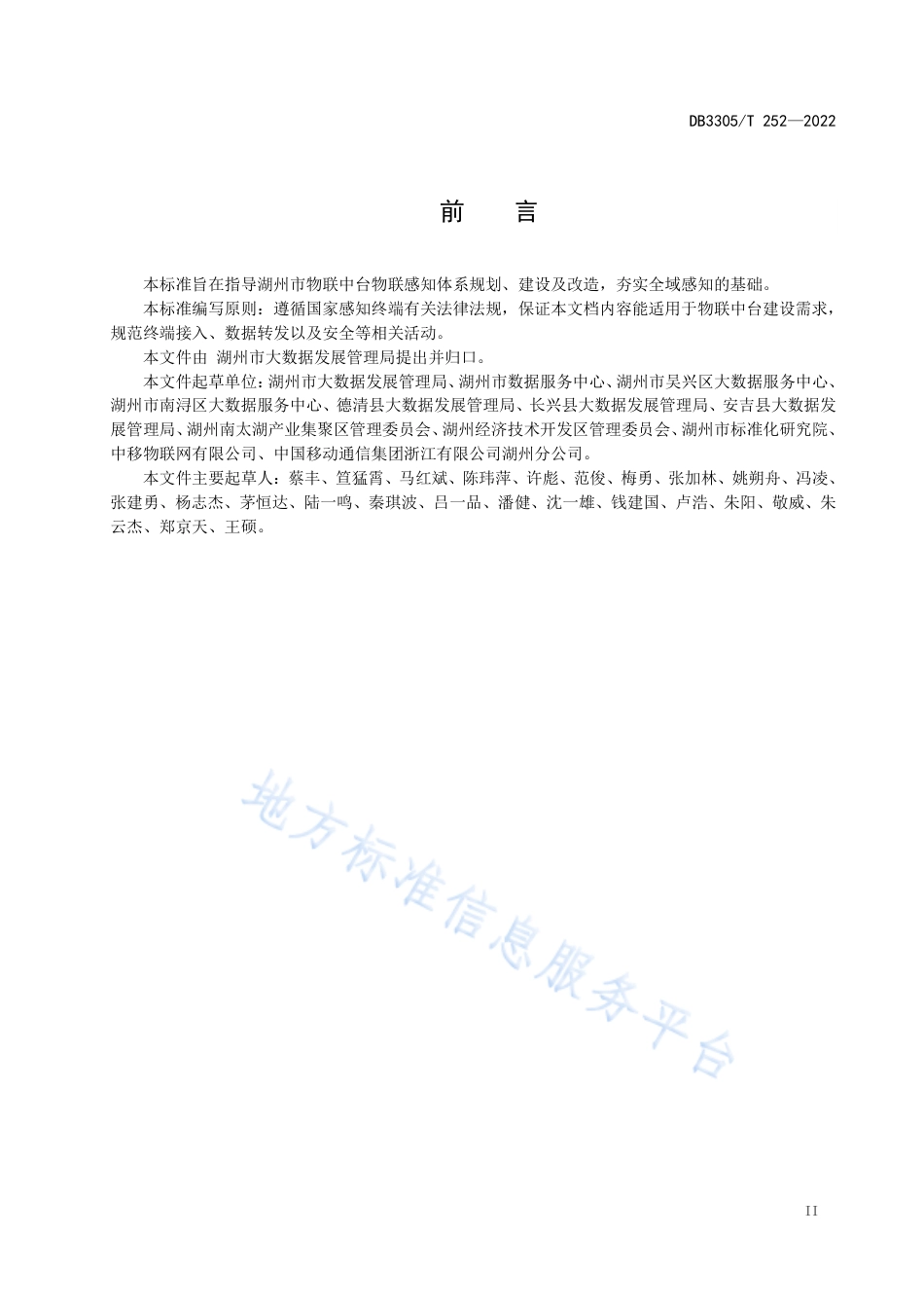 DB3305_T 252-2022物联中台接入与数据转发技术规范.pdf_第3页