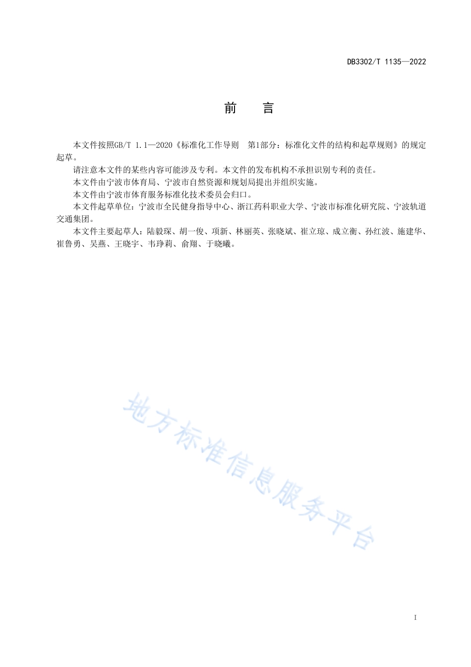 DB3302_T 1135-2022新建小区室内公共体育设施配置和管理规范.pdf_第2页