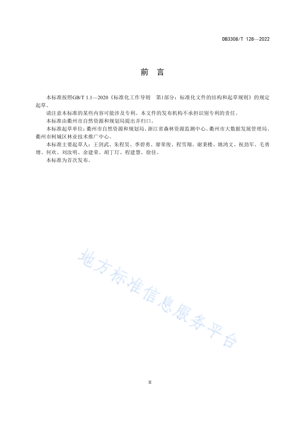 DB3308_T 128-2022林业碳账户平台建设规范.pdf_第3页