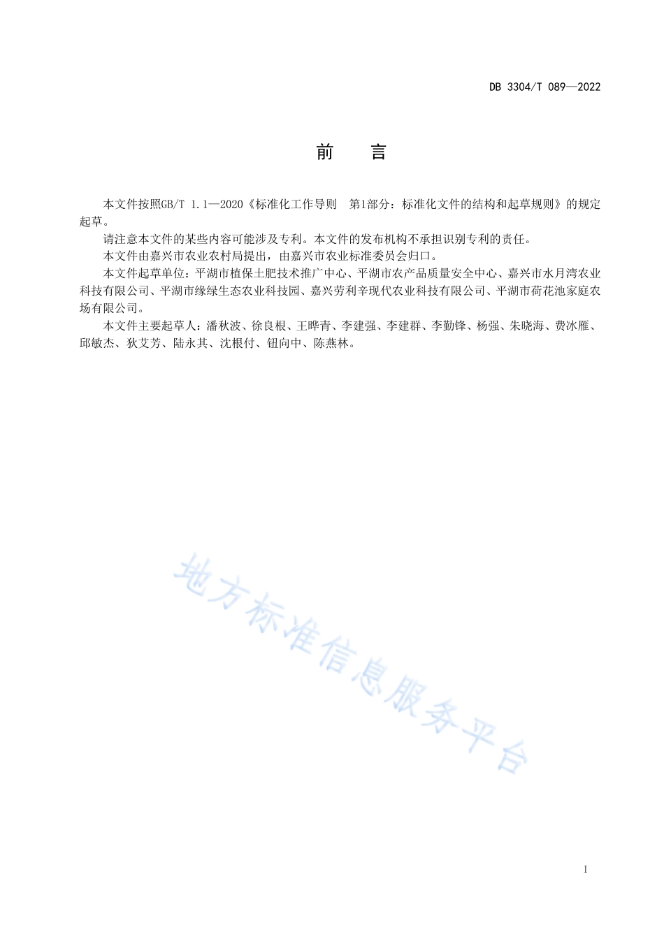 DB3304_T 089－2022大棚绿芦笋病虫害防控技术规程.pdf_第2页
