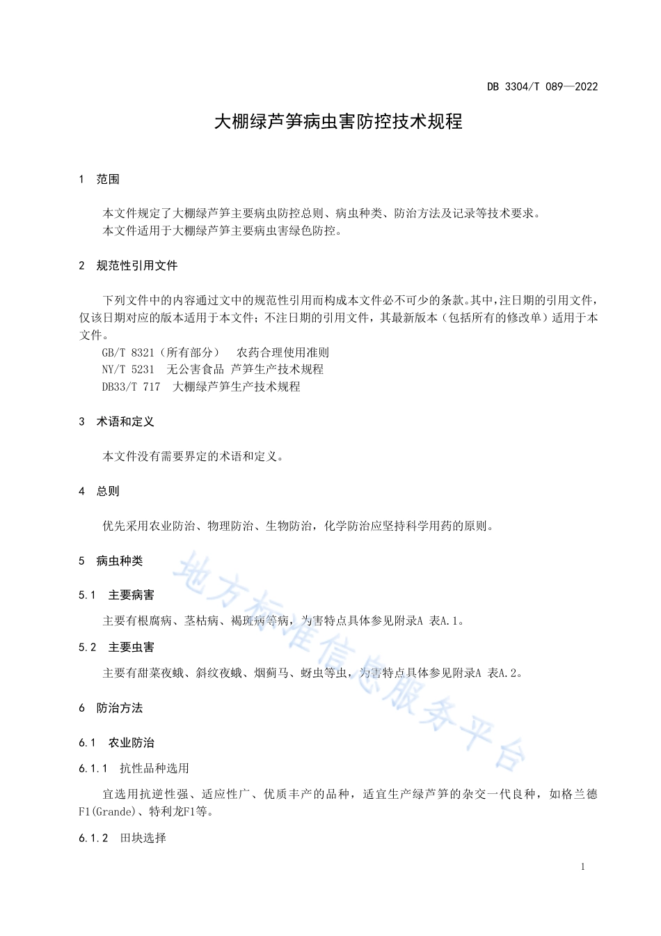 DB3304_T 089－2022大棚绿芦笋病虫害防控技术规程.pdf_第3页