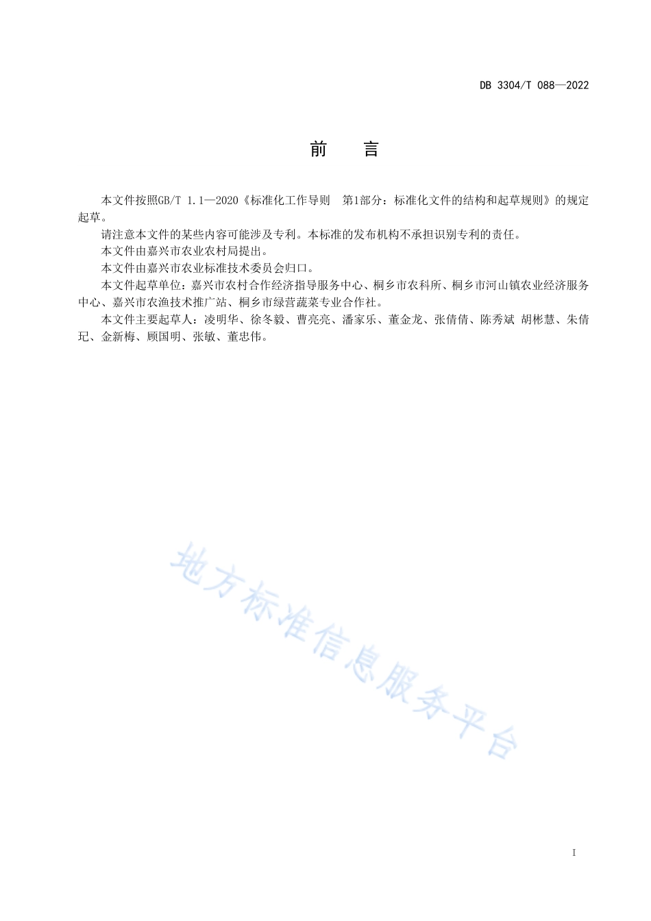 DB3304_T 088－2022丝瓜生产技术规程.pdf_第2页