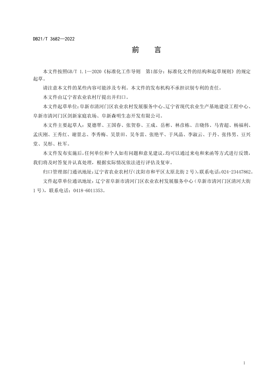 DB21／T 3682—2022哺乳期绵羊羔羊饲养管理技术规程.pdf_第3页