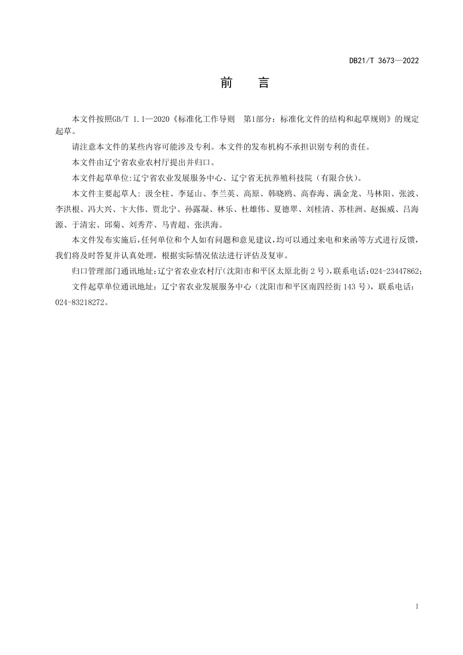 DB21／T 3673—2022白羽肉鸡无抗养殖技术规范.pdf_第2页