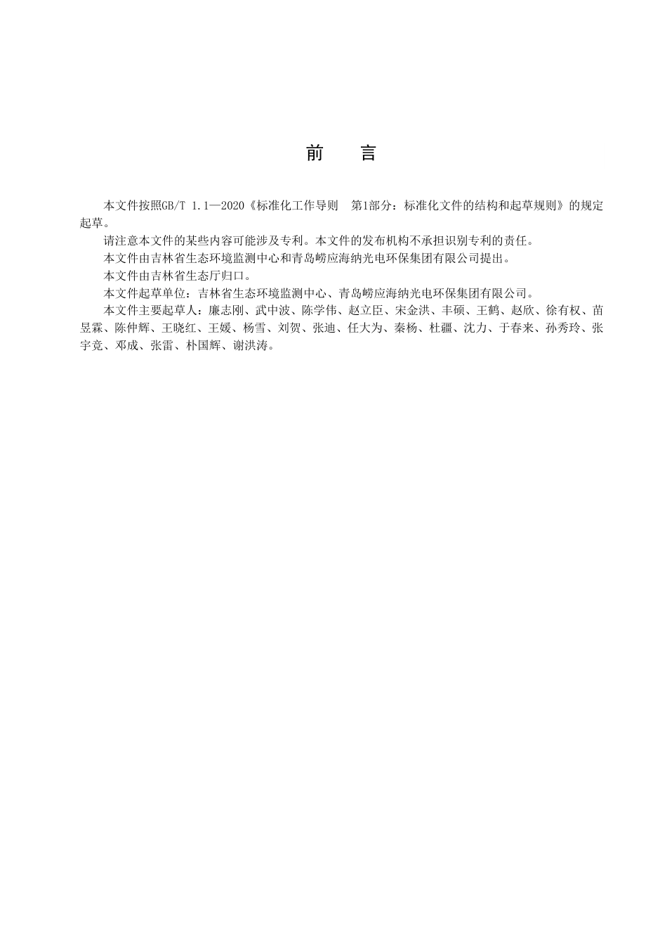 DB22／T 3426-2023固定污染源废气  低浓度颗粒物的测定  β射线法.pdf_第3页