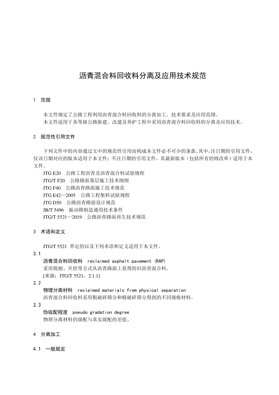DB22／T 3431-2023沥青混合料回收料分离及应用技术规范.pdf_第3页