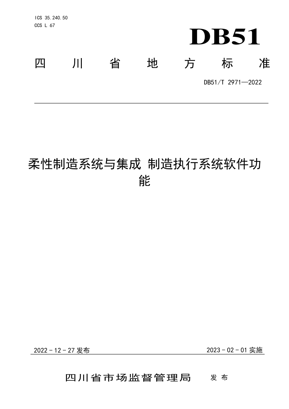DB51／T 2971-2022柔性制造系统与集成 制造执行系统软件功能.pdf_第1页