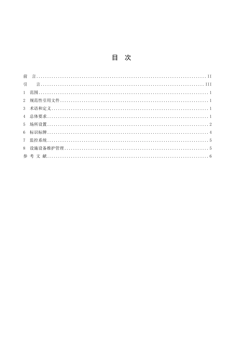 DB3502／T 104.2-2023公共资源交易平台运行服务管理 第2部分：场所配置.pdf_第3页