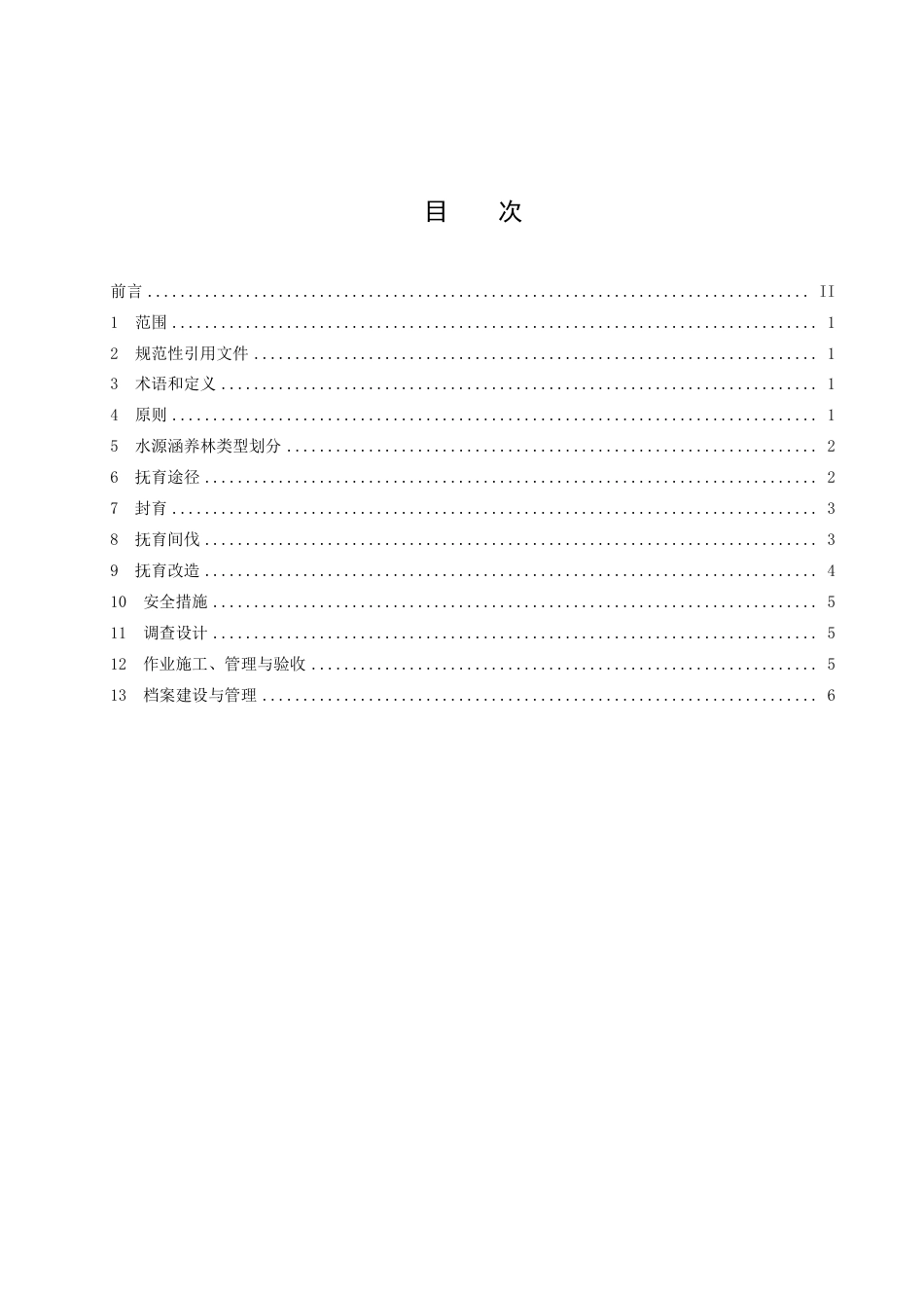 DB51／T 2979-2022川西山地水源涵养林抚育技术规程.pdf_第3页