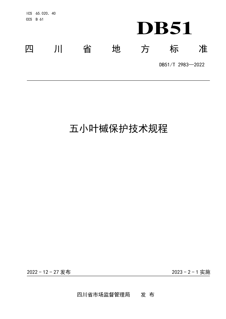 DB51／T 2983-2022五小叶槭保护技术规程.pdf_第1页