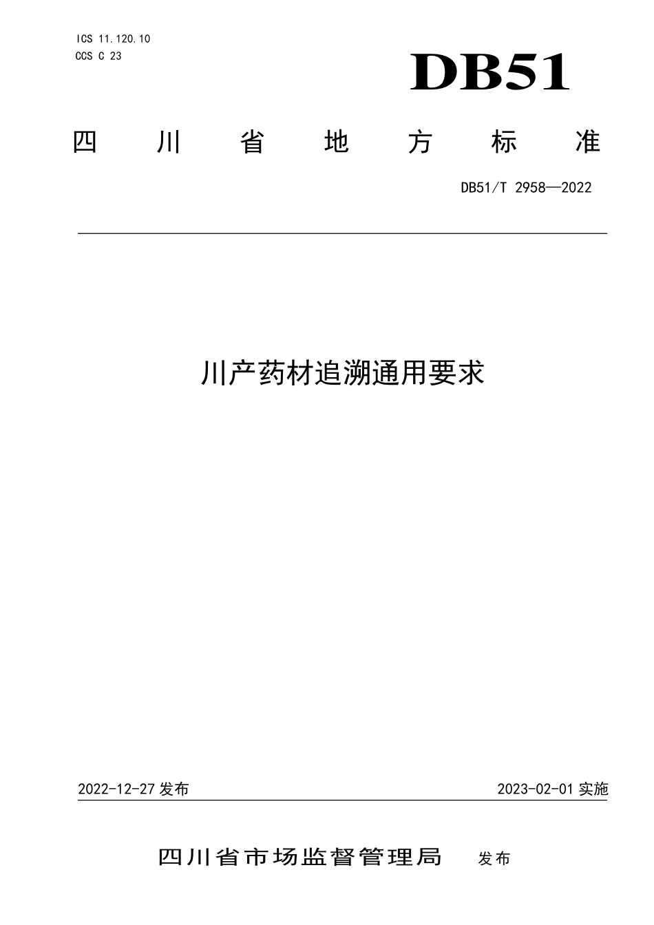 DB51／T 2958-2022川产药材追溯通用要求.pdf_第1页
