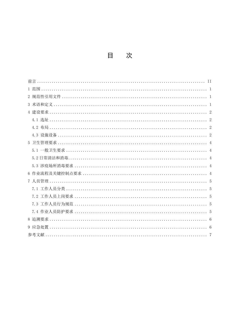 DB51／T 2962.1-2022进口冷链食品集中监管仓运行规范 第1部分：通用规范.pdf_第3页