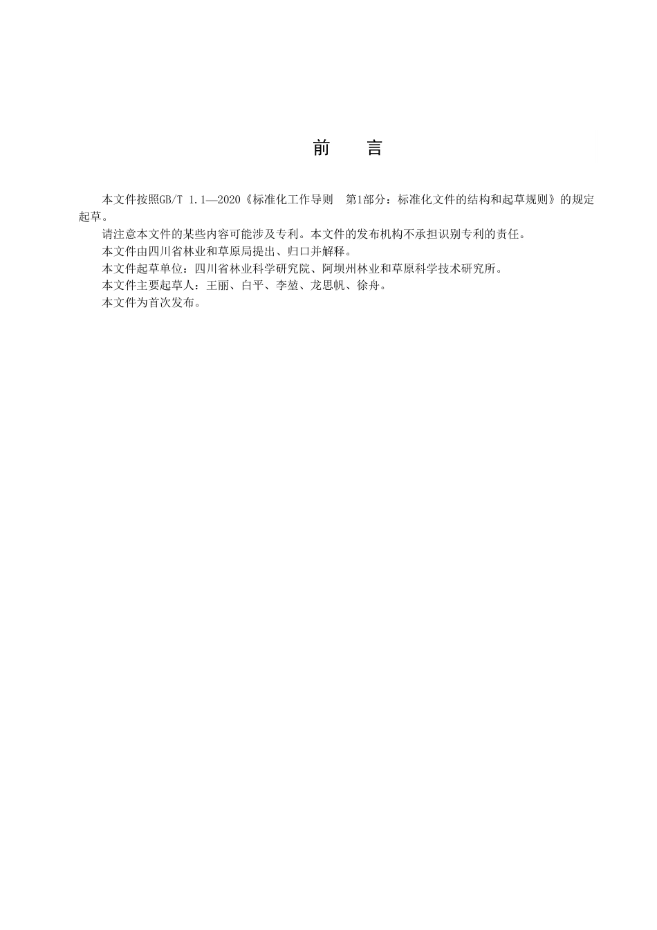 DB51／T 2980-2022林业废弃物肥料化利用技术规程.pdf_第3页