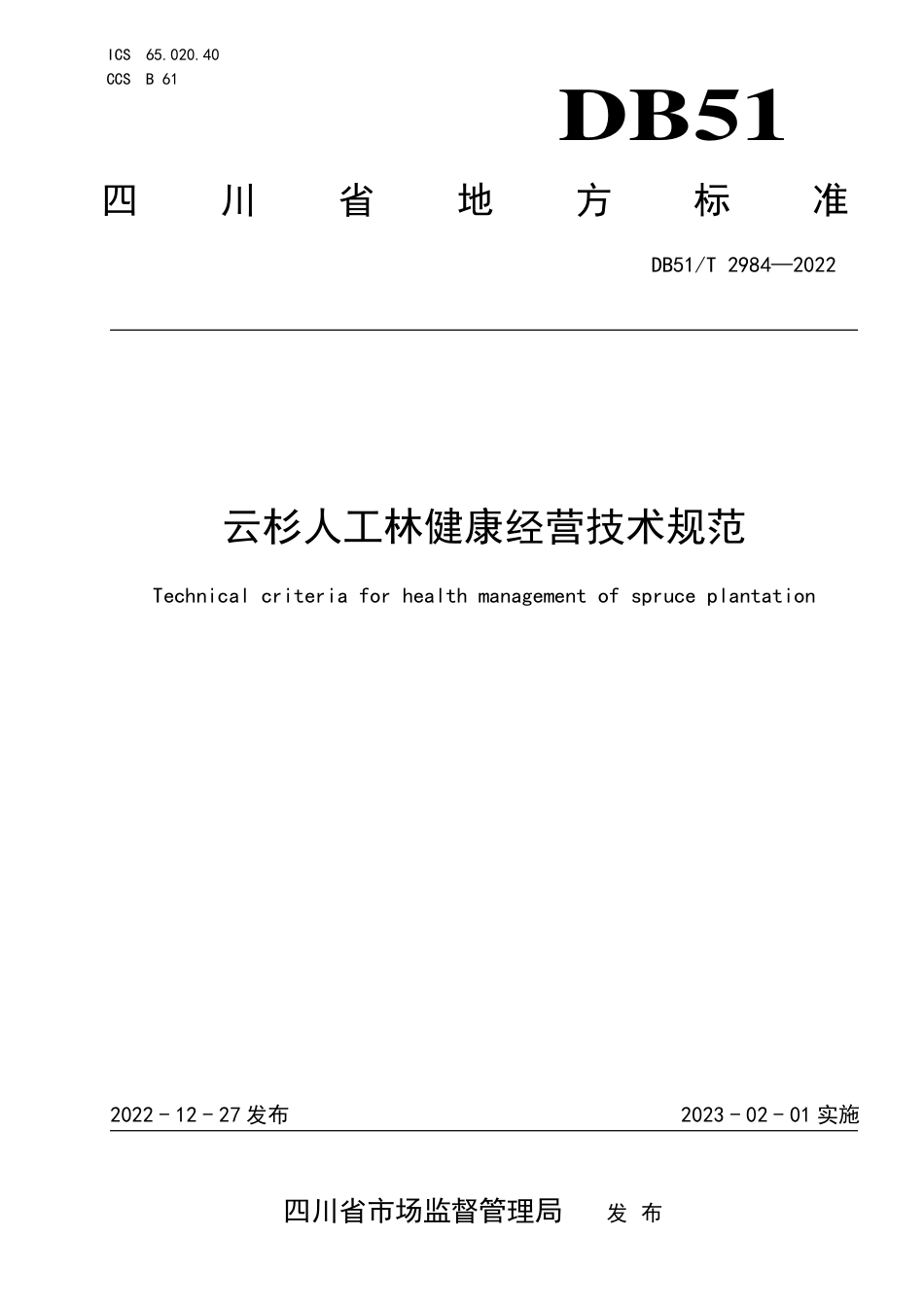 DB51／T 2984-2022云杉人工林健康经营技术规范.pdf_第1页