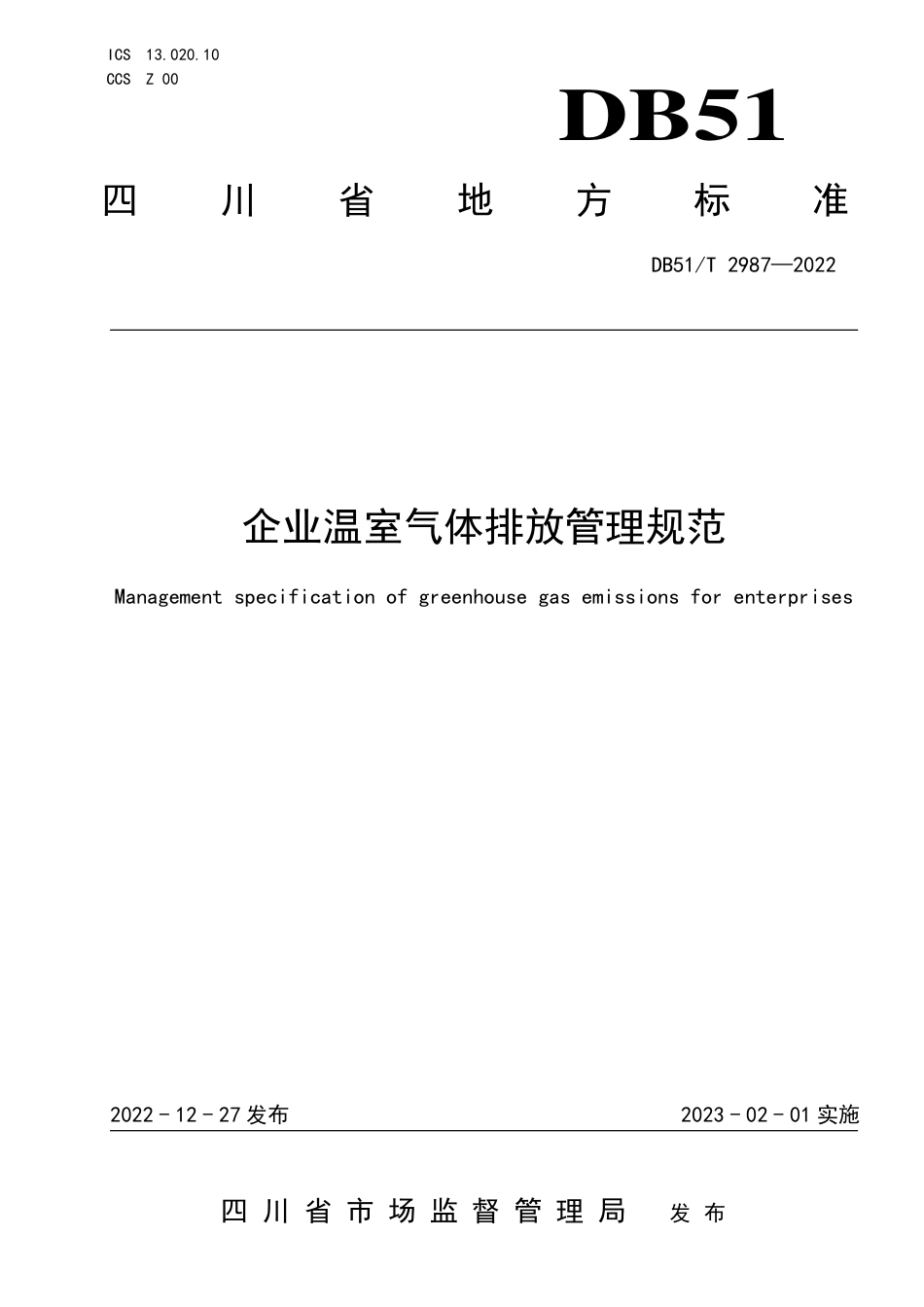 DB51／T 2987-2022企业温室气体排放管理规范.pdf_第1页