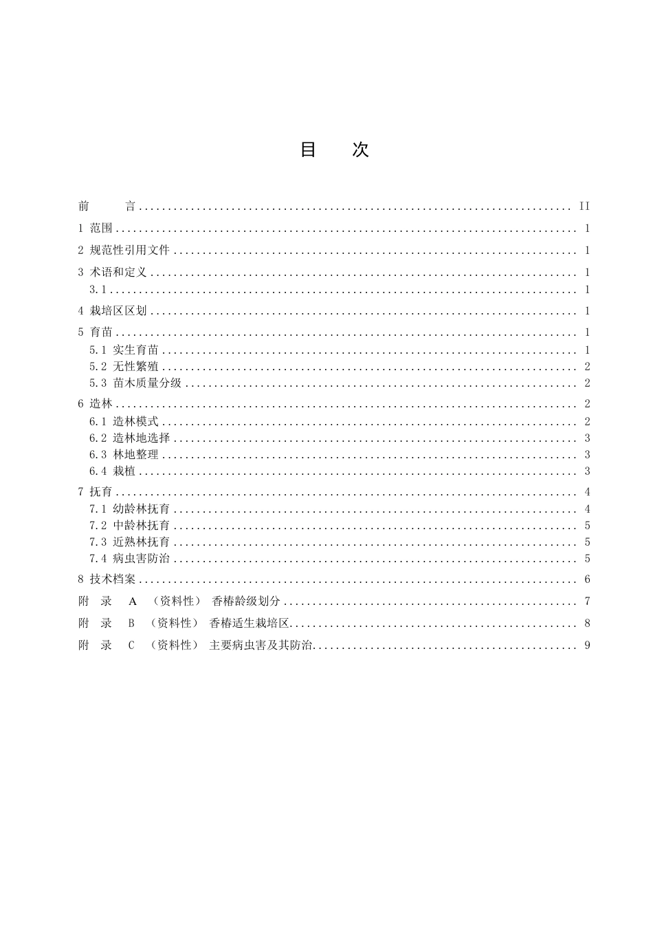 DB51／T 1155-2022香椿用材林培育技术规程.pdf_第2页