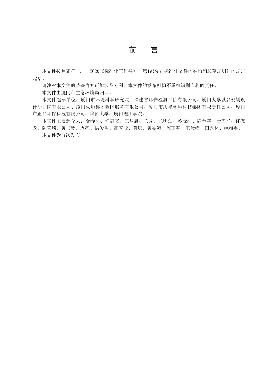 DB3502／T 099-2023工业园区环保管家服务指南.pdf_第3页