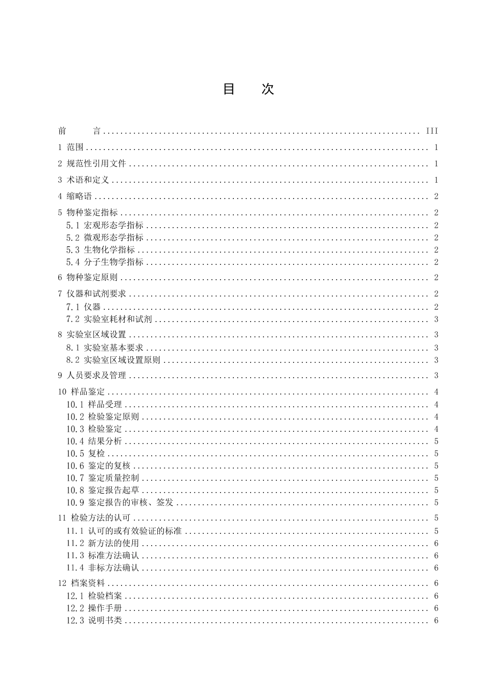 DB51／T 2966-2022濒危野生植物及其制品物种鉴定规范.pdf_第2页