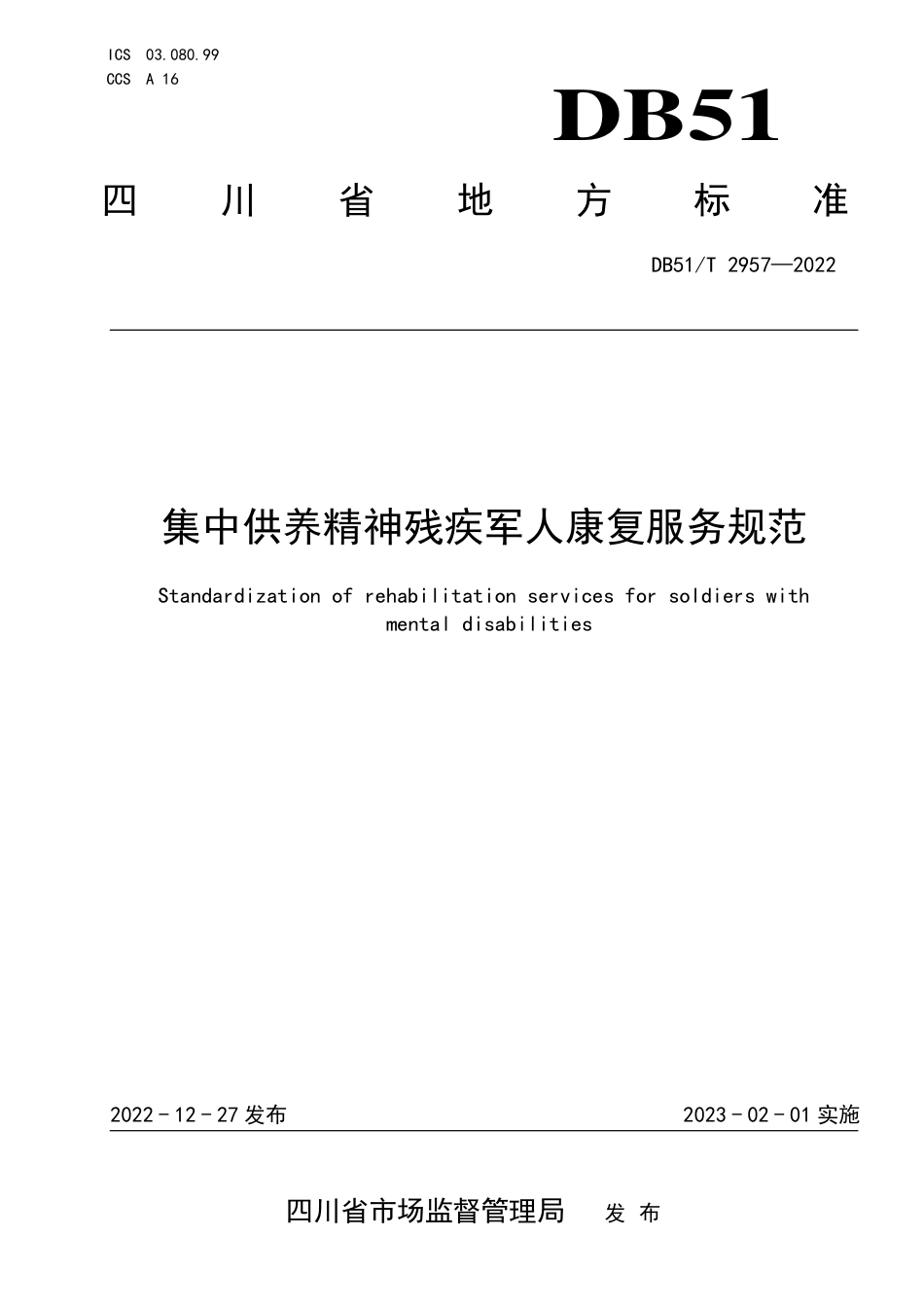 DB51／T 2957-2022集中供养精神残疾军人康复服务规范.pdf_第1页