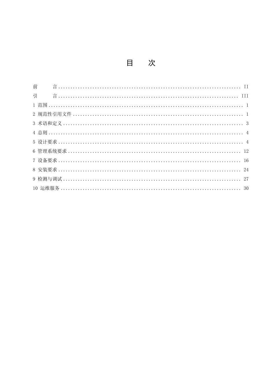 DB51／T 2977-2022多功能灯杆应用技术规范.pdf_第2页