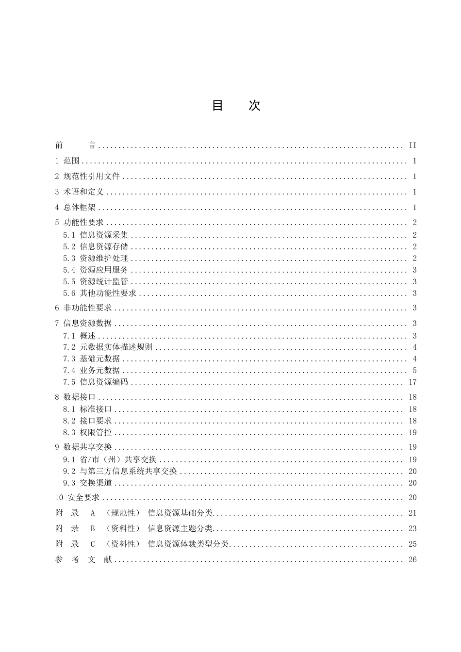 DB51／T 2954-2022政府网站统一信息资源库技术规范.pdf_第2页
