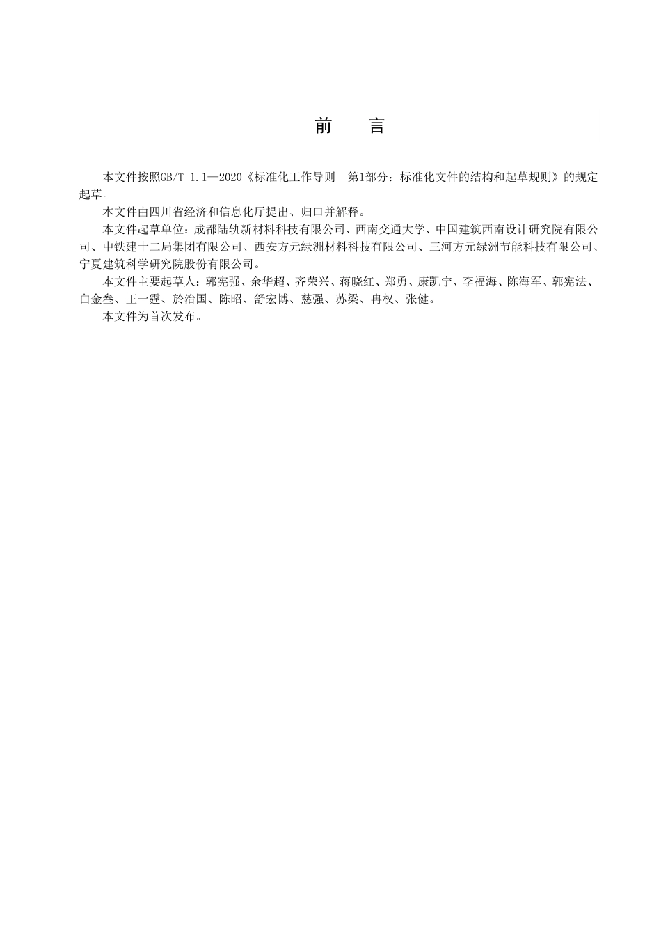 DB51／T 2975-2022气凝胶复合保温隔热材料及系统通用技术条件.pdf_第3页
