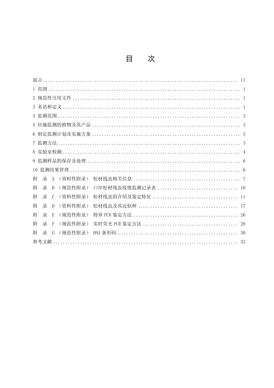 DB51／T 2964-2022口岸松材线虫疫情监测技术规范.pdf_第2页