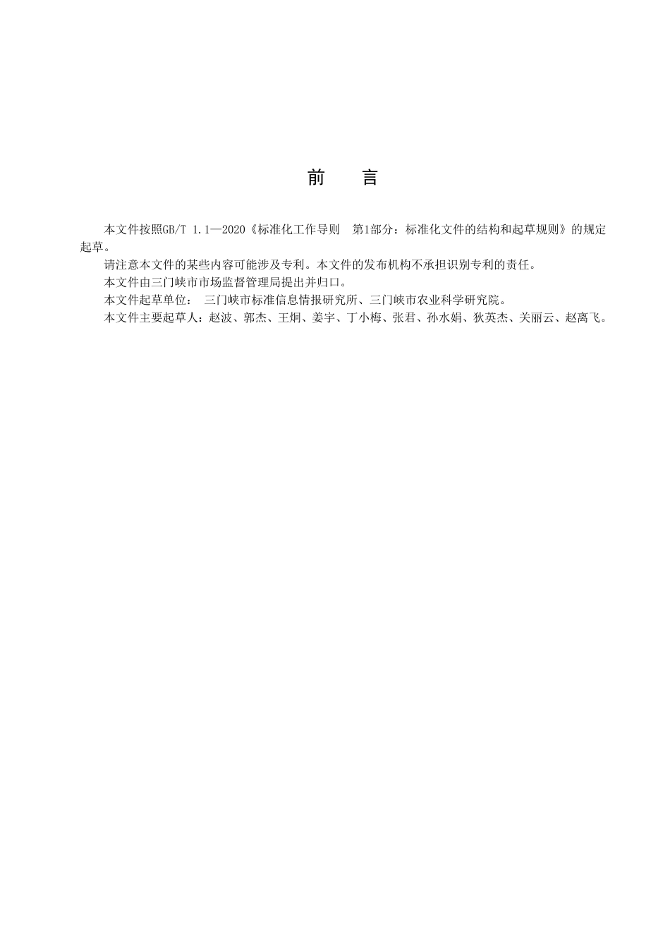 DB4112_T 311—2022食用菌产业标准体系建设指南.pdf_第2页