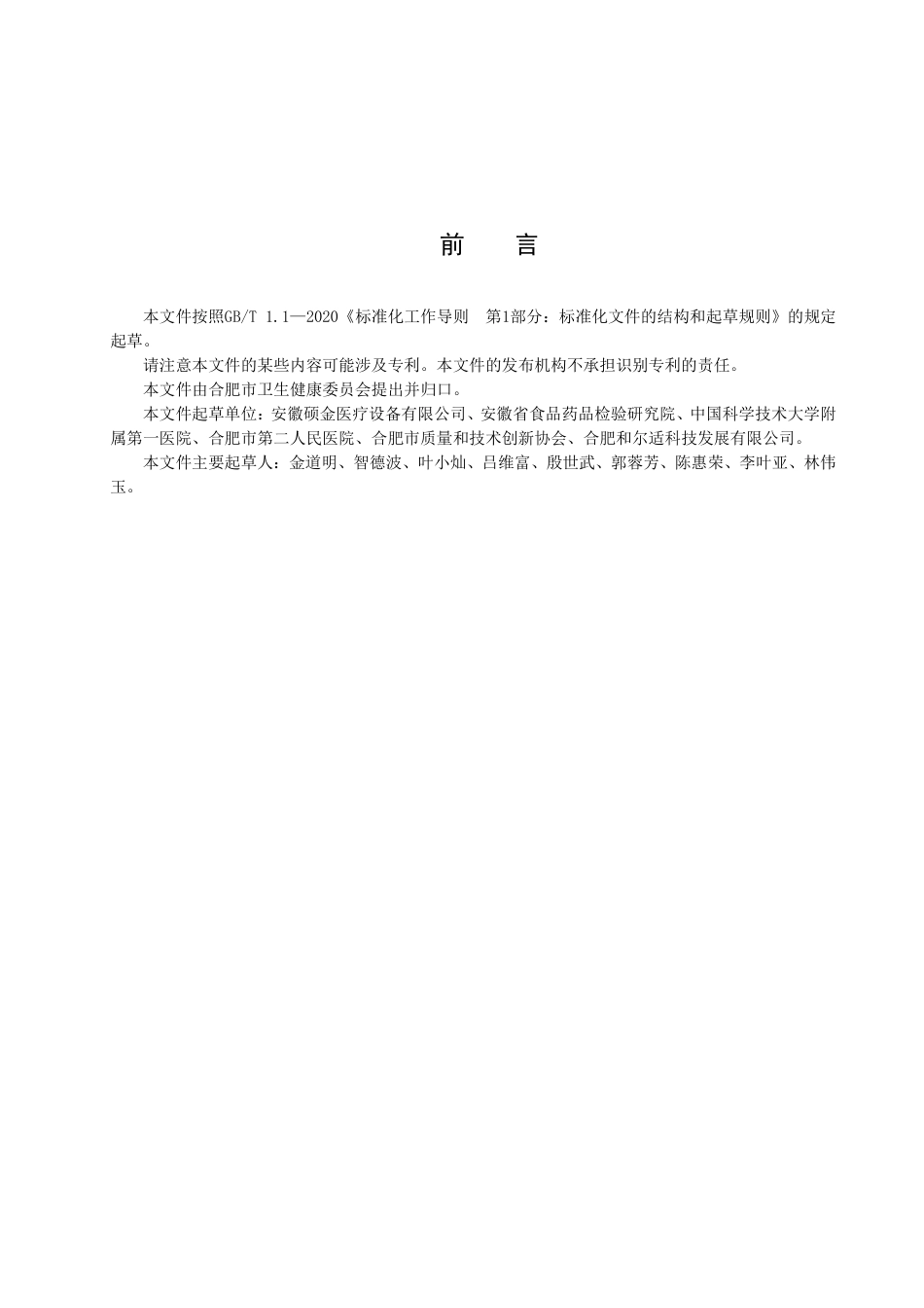 DB3401_T 284—2022磁共振引导微创手术室环境磁性要求.pdf_第3页