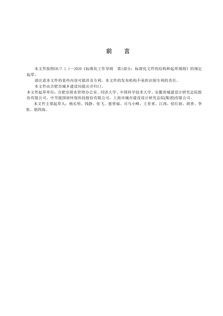 DB3401_T 282—2022城镇污水源网厂河一体化处理技术规程.pdf_第3页