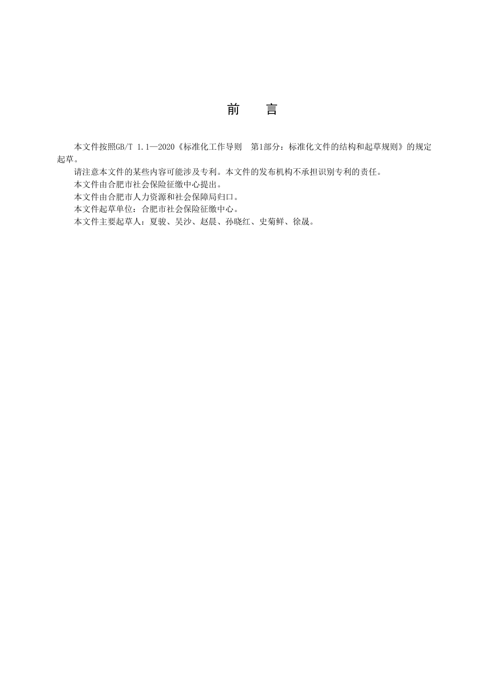 DB3401_T 277—2022企业社会保险登记规范.pdf_第3页