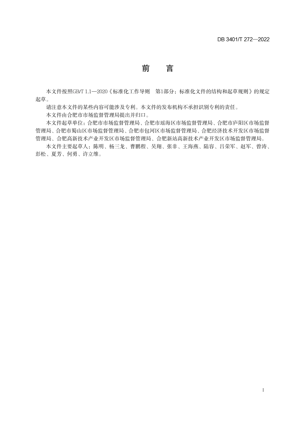 DB3401_T 272—2022城区菜市场建设与管理规范.pdf_第3页