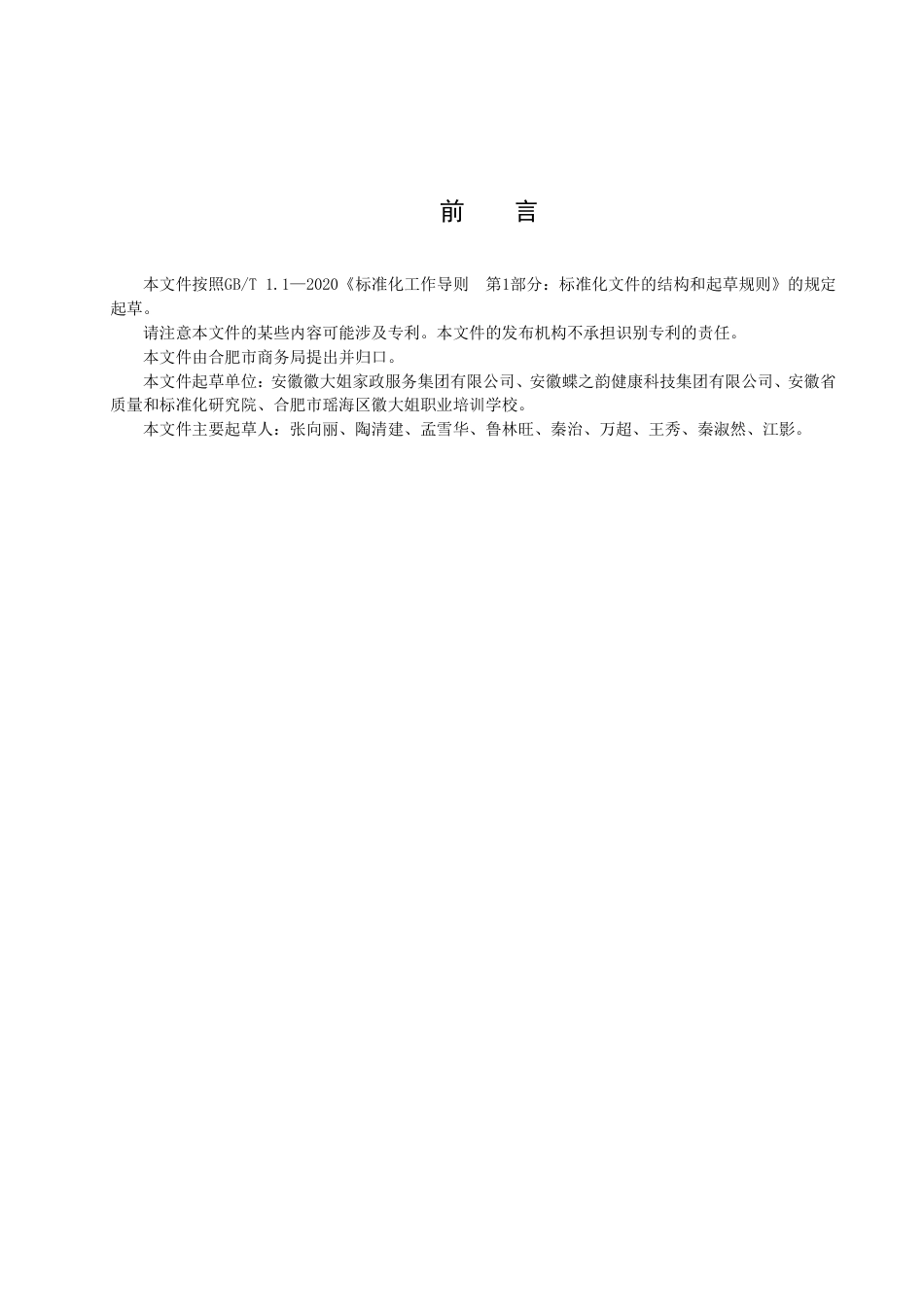 DB3401_T 271—2022产后康复服务规范.pdf_第3页