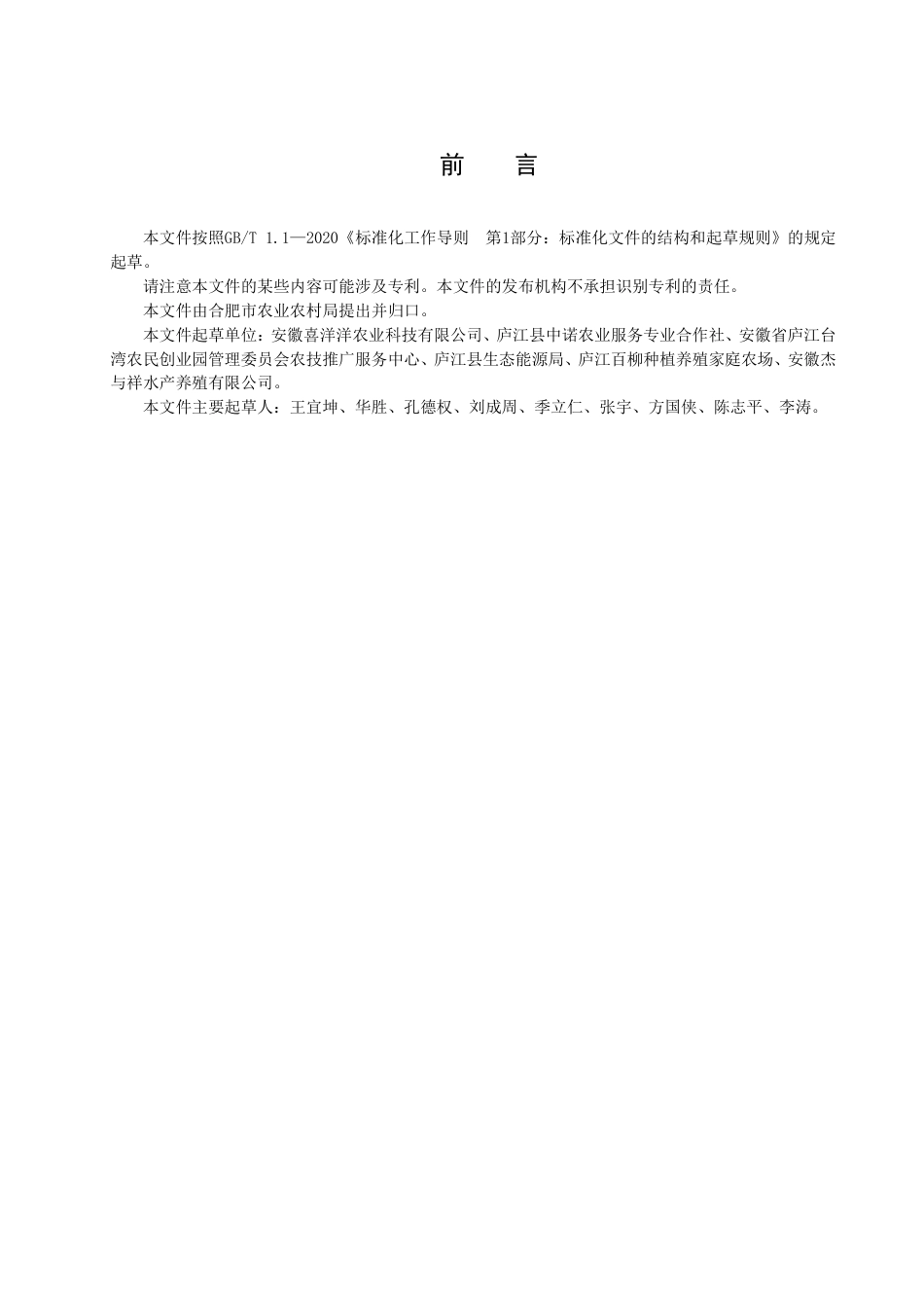 DB3401_T 267—2022水稻沼液施肥技术规程.pdf_第3页