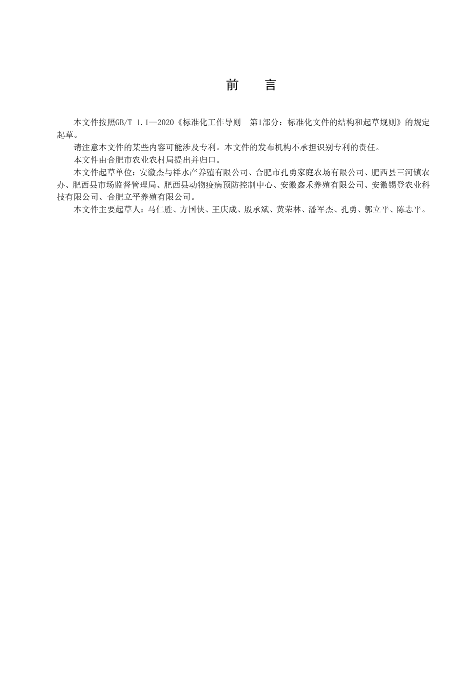 DB3401_T 265—2022稻-渔-菜共作技术规程.pdf_第3页