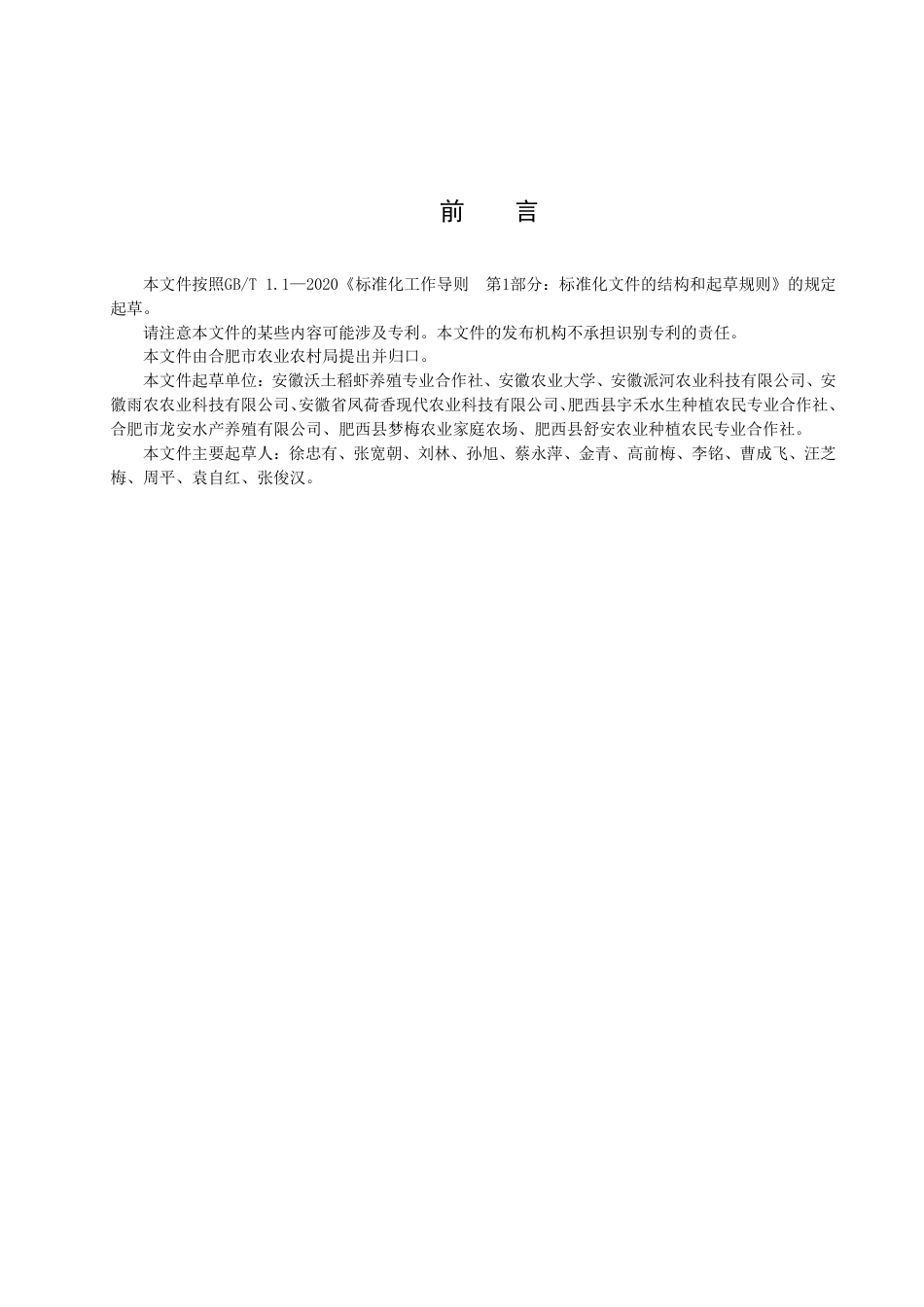 DB3401_T 264—2022牡蒿种植技术规程.pdf_第3页