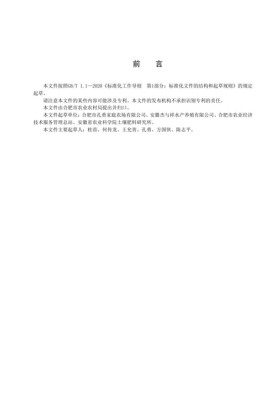 DB3401_T 263—2022直播稻刈割高产技术规程.pdf_第3页