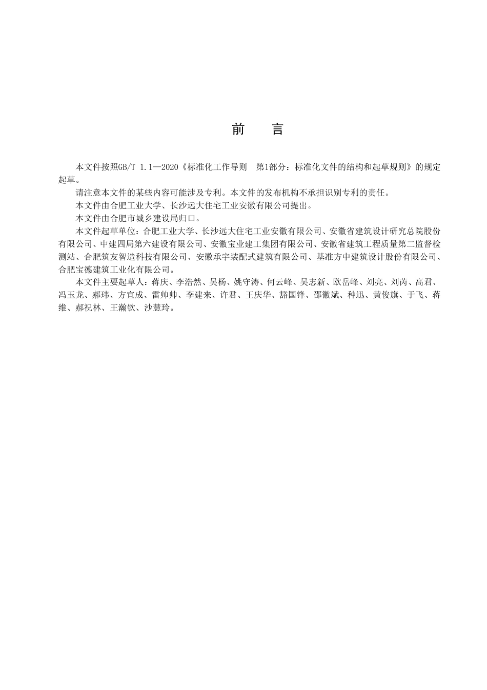 DB3401_T 254—2022装配整体式混凝土结构结合面技术规程.pdf_第3页