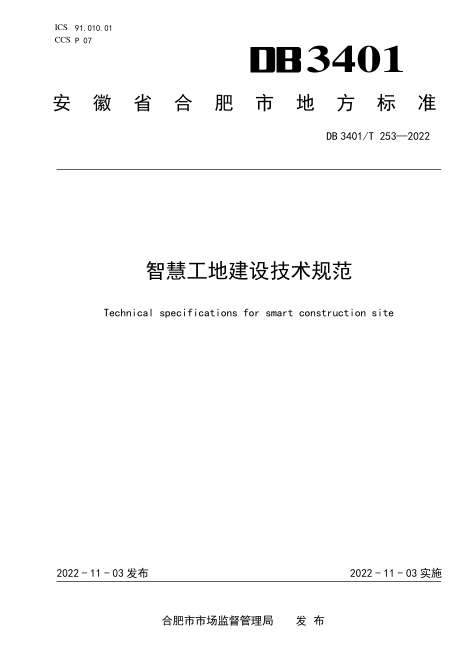 DB3401_T 253—2022智慧工地建设技术规范.pdf_第1页